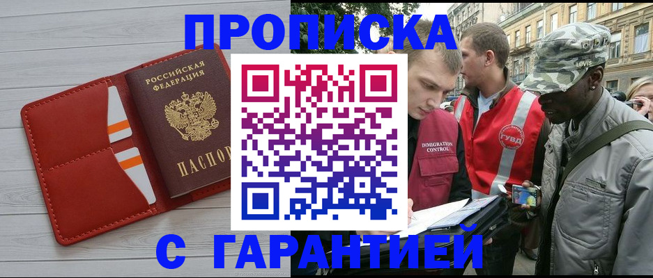прописка для работы в Камбарке
